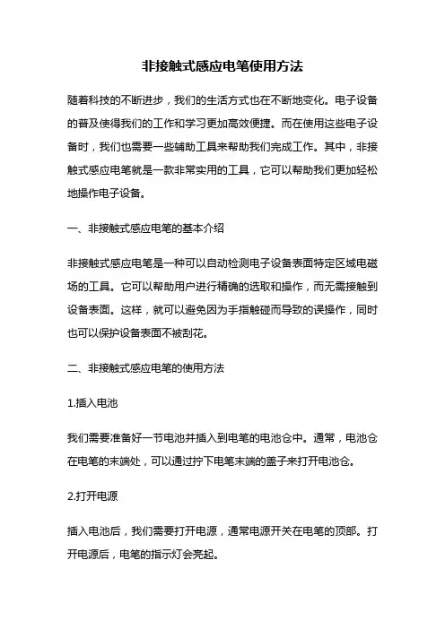 非接触式感应电笔使用方法