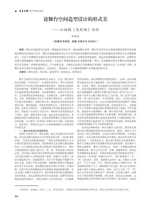 论舞台空间造型设计的形式美——以话剧《生死场》为例