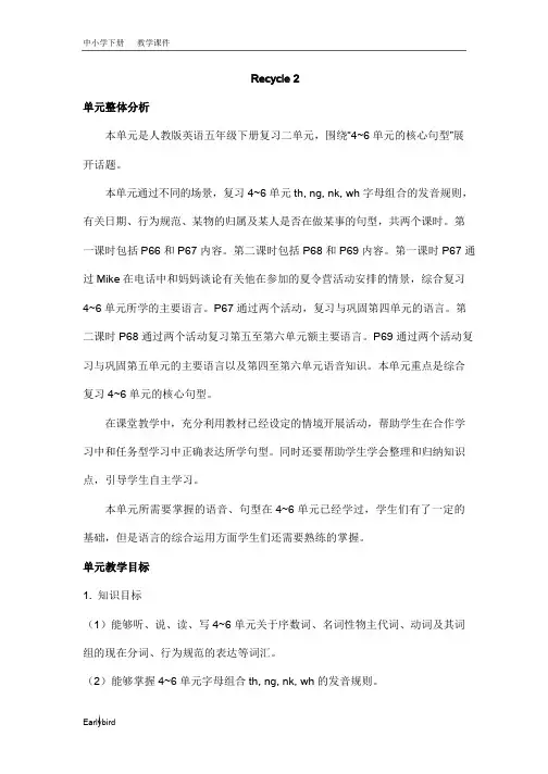 2020春人教PEP版五年级英语下册课件-Recycle 2 教案