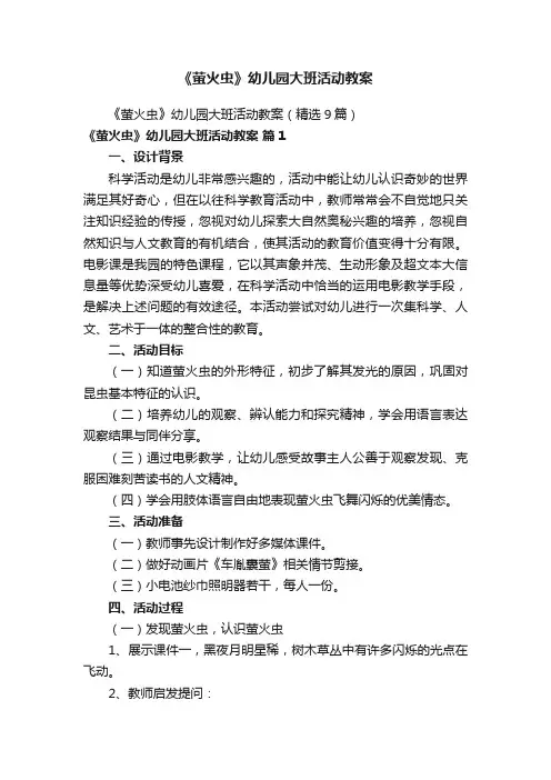 《萤火虫》幼儿园大班活动教案