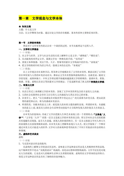 文学理论导引王先霈孙文宪笔记整理