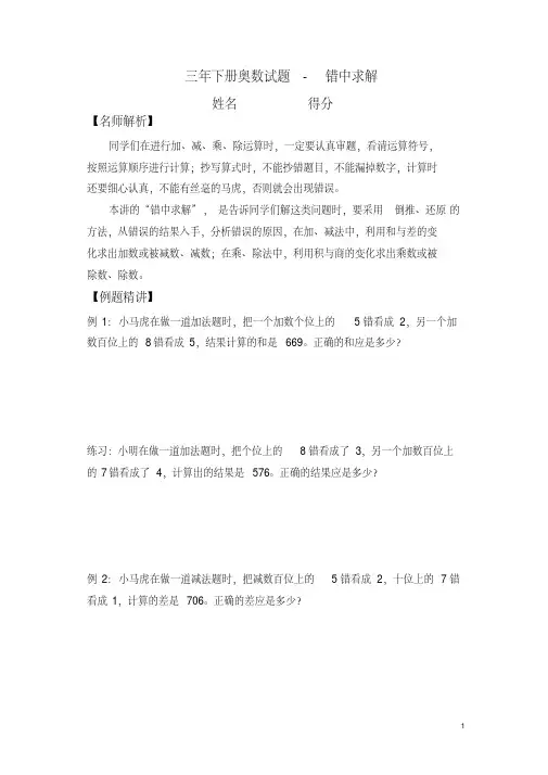 三年级下册数学竞赛试题-错中求解北师大版(含答案)