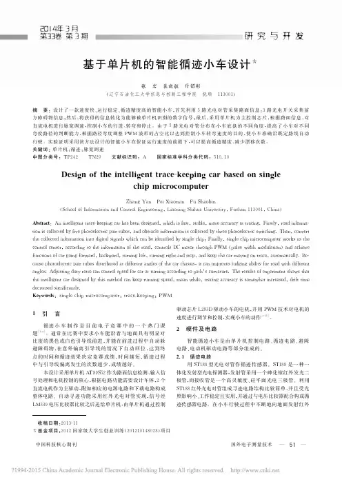 基于单片机的智能循迹小车设计_张岩