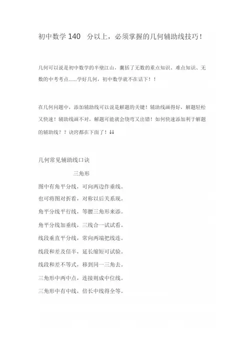 初中数学几何辅助线技巧!