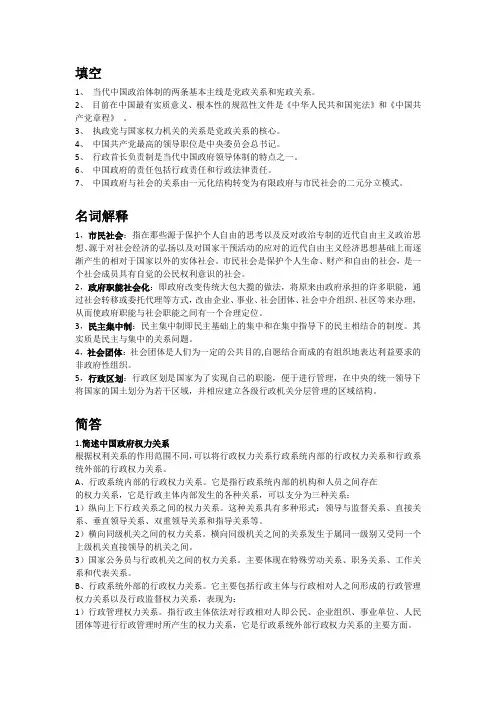 当代中国政府与政治