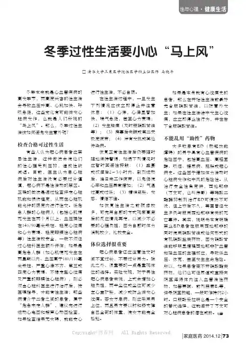 冬季过性生活要小心“马上风”