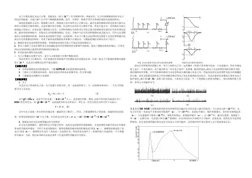 实验四单光子计数