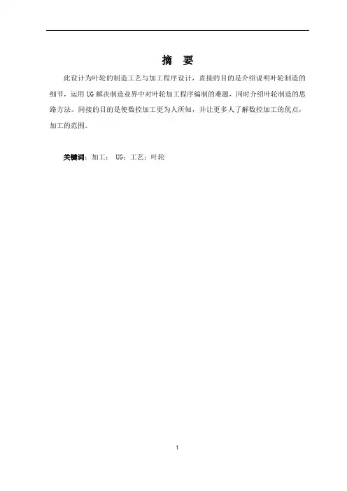 叶轮的数控加工