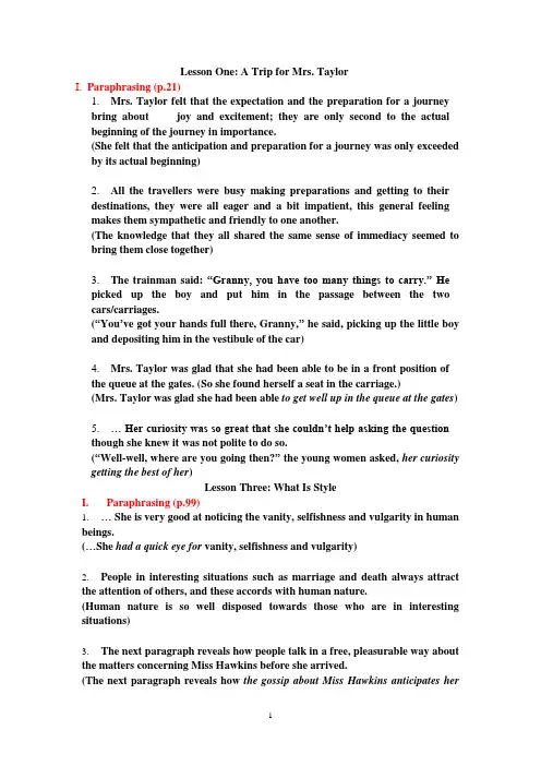 高英第一册Paraphrasing