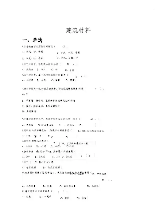 建筑材料考试试题(含答案)