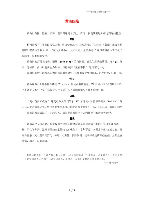 人教版二年级语文上册课文39《黄山奇石》同步阅读黄山四绝素材