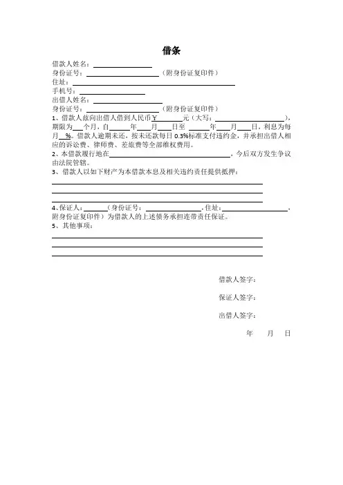 标准借条模板(空白)