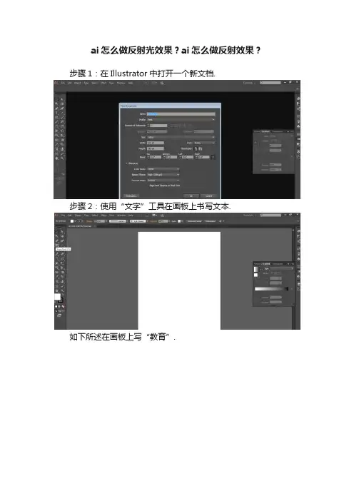ai怎么做反射光效果？ai怎么做反射效果？