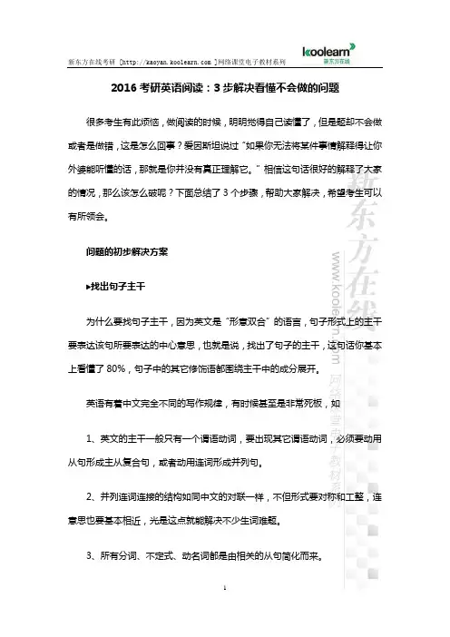 2016考研英语阅读：3步解决看懂不会做的问题
