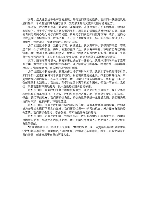梦想的起航