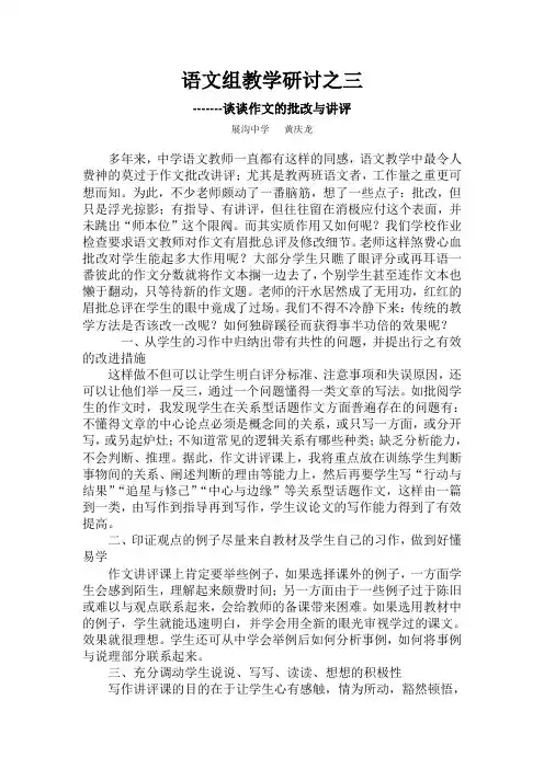 谈谈作文的批改与讲评