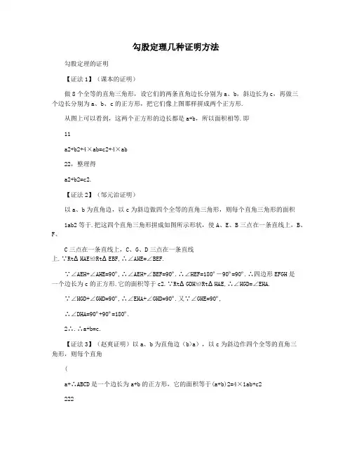 勾股定理几种证明方法
