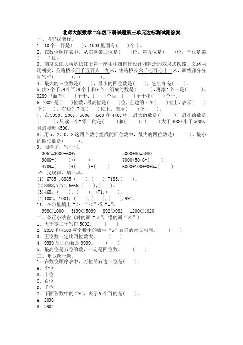 【数学】北师大版数学二年级下册试题第三单元达标测试附答案