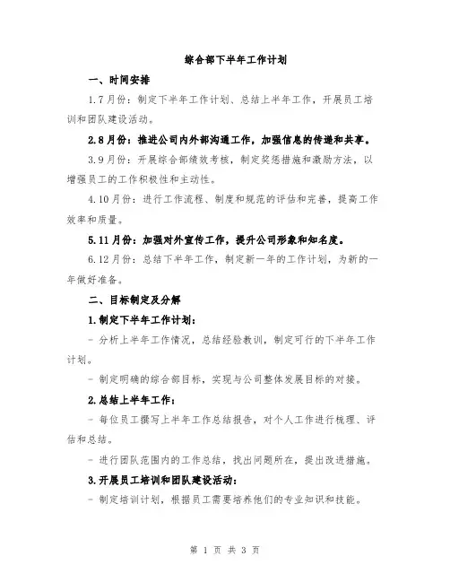 综合部下半年工作计划