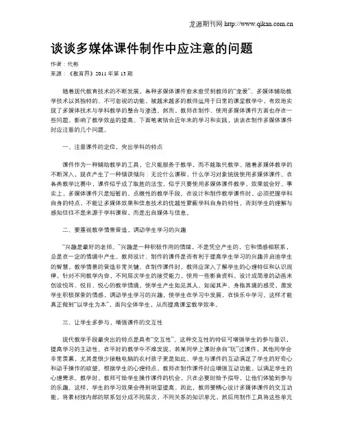 谈谈多媒体课件制作中应注意的问题