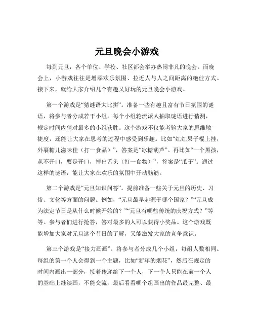 元旦晚会小游戏