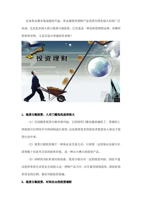现货白银投资优势和劣势分析