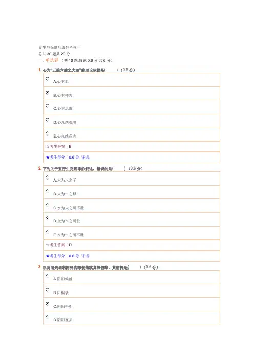 养生与保健答案123