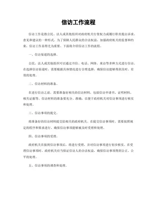 信访工作流程