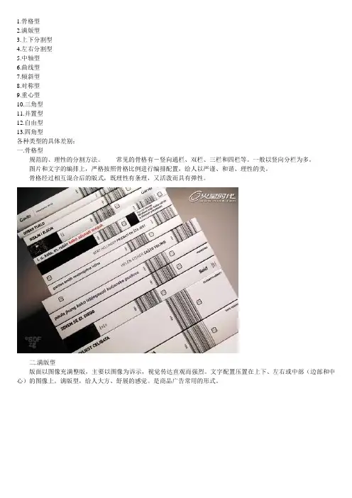 版式设计的十三种类型