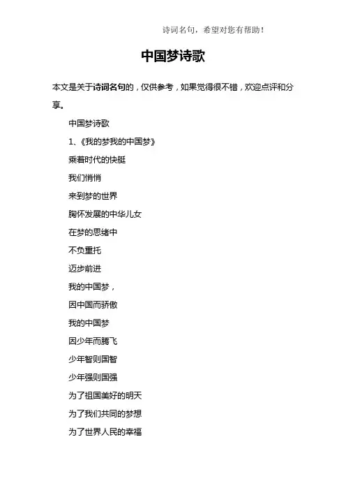 中国梦诗歌