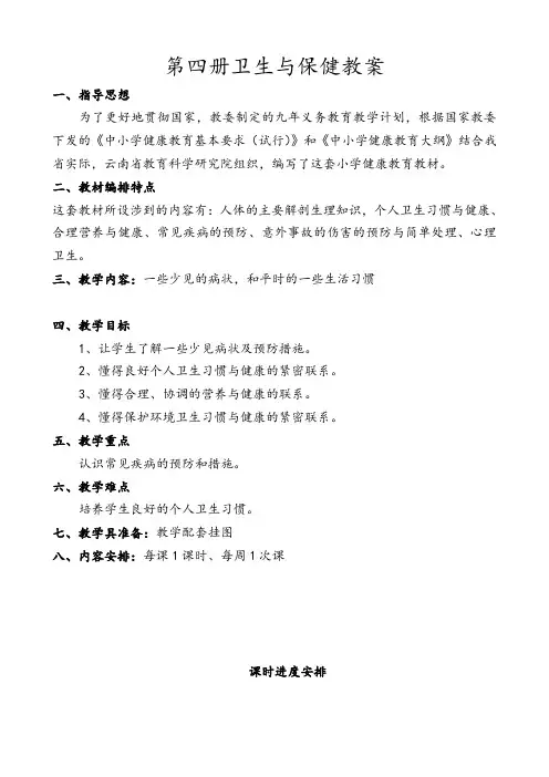 二年级《卫生与保健》教案