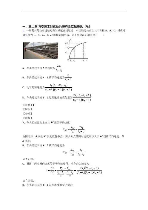 高一上册物理 第二章 匀变速直线运动易错题(Word版 含答案)