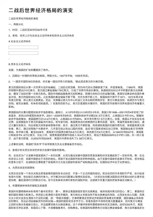 二战后世界经济格局的演变