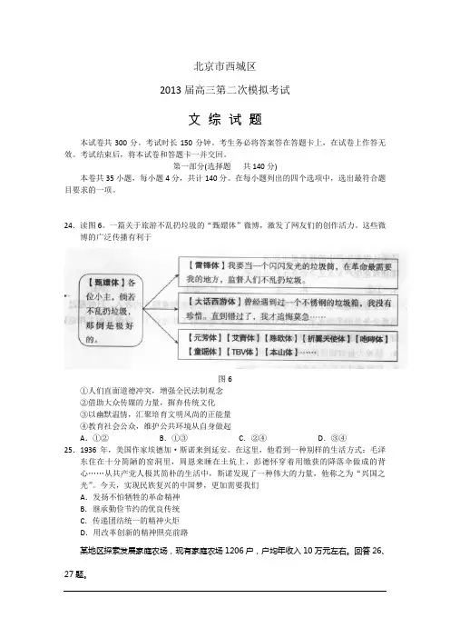 【2013西城二模】北京市西城区2013届高三第二次模拟考试 文综政治 Word版含答案