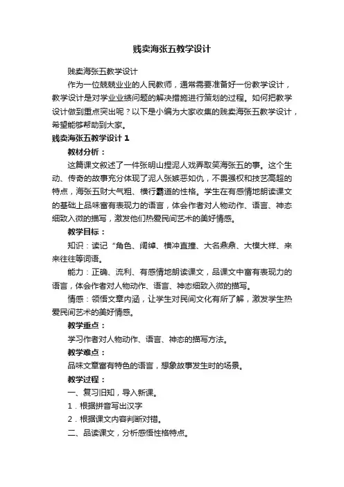贱卖海张五教学设计