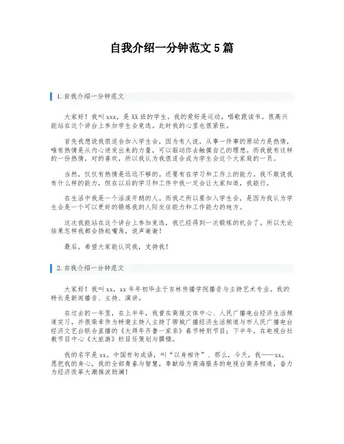 自我介绍一分钟范文5篇