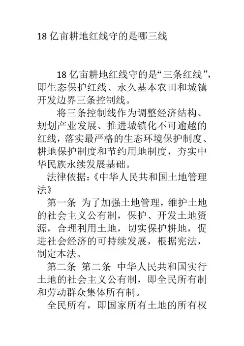18亿亩耕地红线守的是哪三线