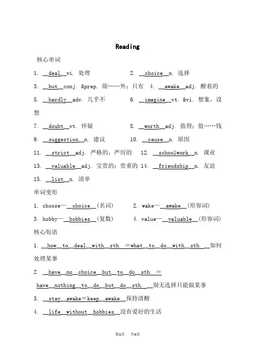 译林牛津版九年级上册英语Unit 3 背记手册 Reading 附答案