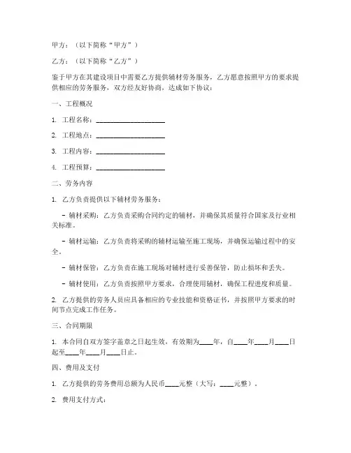 辅材劳务承包合同协议书