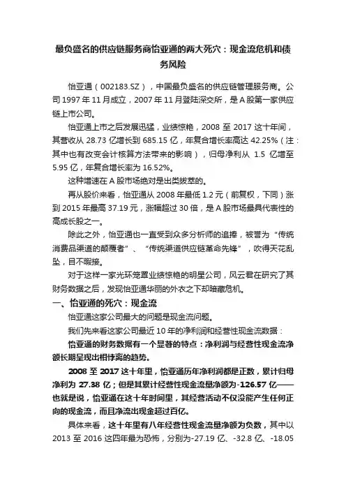 最负盛名的供应链服务商怡亚通的两大死穴：现金流危机和债务风险
