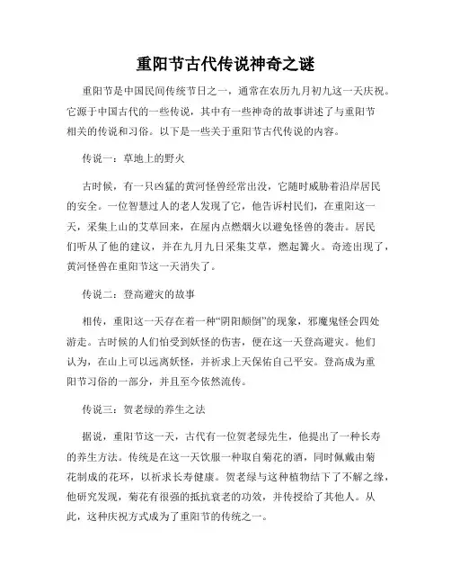重阳节古代传说神奇之谜