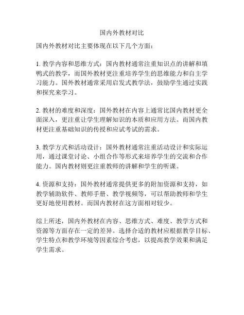 国内外教材对比