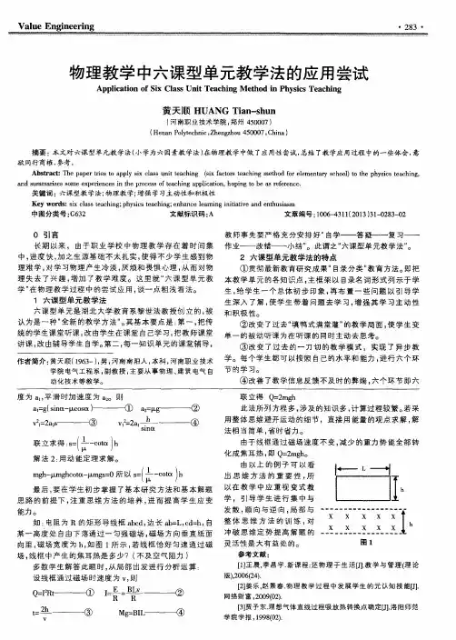 物理教学中六课型单元教学法的应用尝试