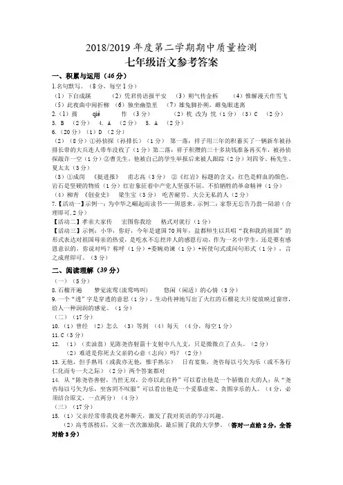江苏省盐城区2018-2019学年七年级下学期期中质量检测语文答案