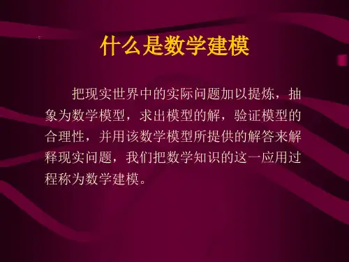 logistic模型与matlab入门