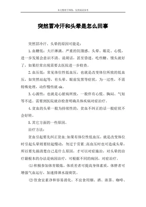 突然冒冷汗和头晕是怎么回事