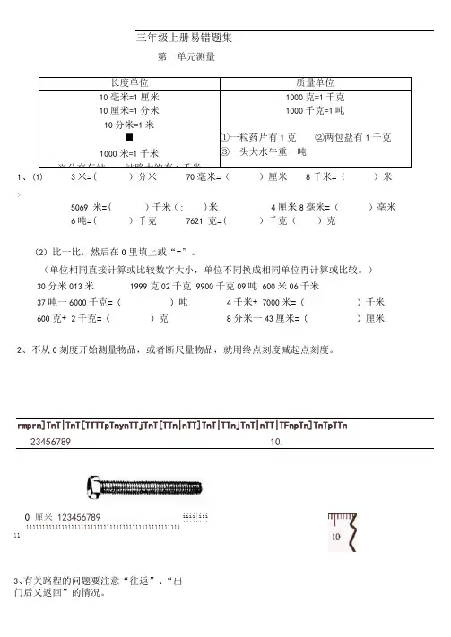 人教版三年级上册数学难点题易错题集