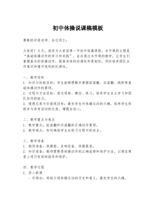 初中体操说课稿模板