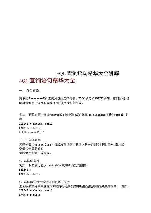 SQL查询语句精华大全讲解