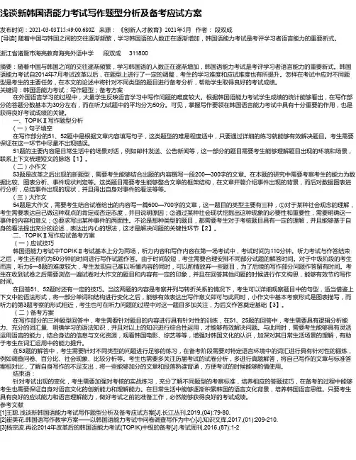 浅谈新韩国语能力考试写作题型分析及备考应试方案